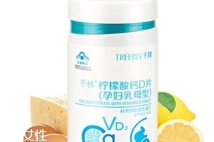 千林檸檬酸鈣d片孕婦乳母型好嗎